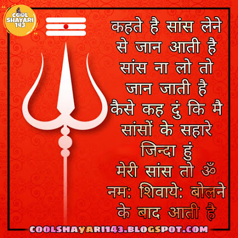 shayari for shivratri, shivratri status in hindi download, mahashivratri shayari in hindi image, happy mahashivratri message in hindi, hindi quotes on mahashivratri, shayari for mahashivratri, mahashivratri attitude status,