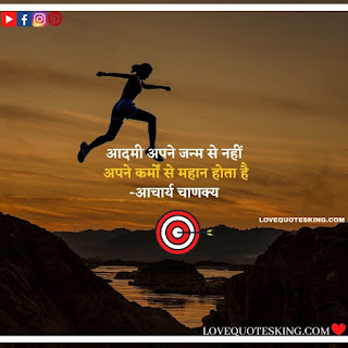 Thought Of The Day In Hindi