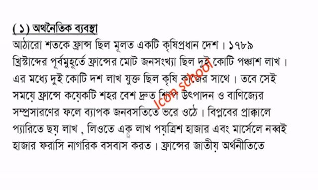 ফরাসি বিপ্লব পরবর্তী ফ্রান্স পুনর্গঠনে নেপােলিয়ন বােনাপার্টের গণমুখী সংস্কার মূল্যায়ন- HSC Batch 2021 History 2nd Week Assignment Answer