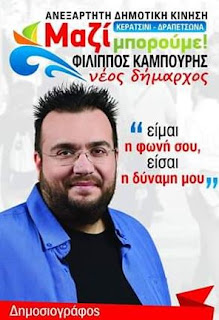 Ο δήμαρχος Χρήστος Βρεττάκος, οι «προδότες», οι «πατριώτες» και η επίθεση