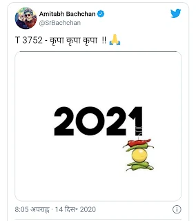 अमिताभ बच्चन ने 2021 पर लगाए नींबू-मिर्ची