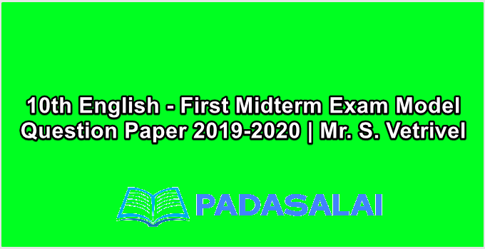 10th English - First Midterm Exam Model Question Paper 2019-2020 | Mr. S. Vetrivel
