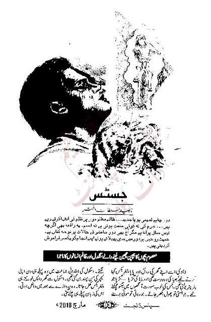 Free online reading Justice novel by Naheed Sultana Akhter