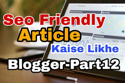 Seo friendly Article kaise likhe | Techwithayan