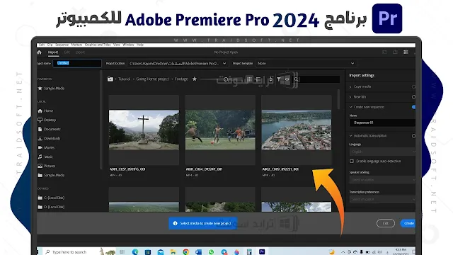 برنامج Adobe Premiere Pro 2024 من الموقع الرسمي