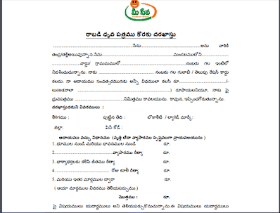 Income Certificate form Telangana