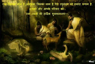 Ramnavmi picture quotes