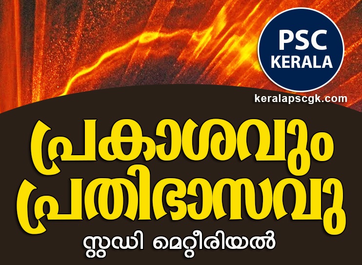 Kerala PSC | Download Study Materials | Light and its Phenomena