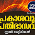 Kerala PSC | Download Study Materials | Light and its Phenomena