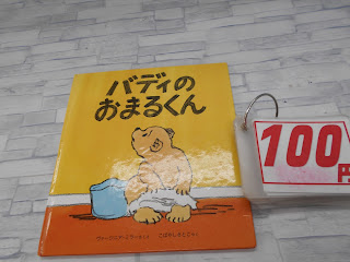 中古絵本　バディのおまるくん　１００円
