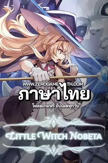 โหลดเกม Little Witch Nobeta ภาษาไทย