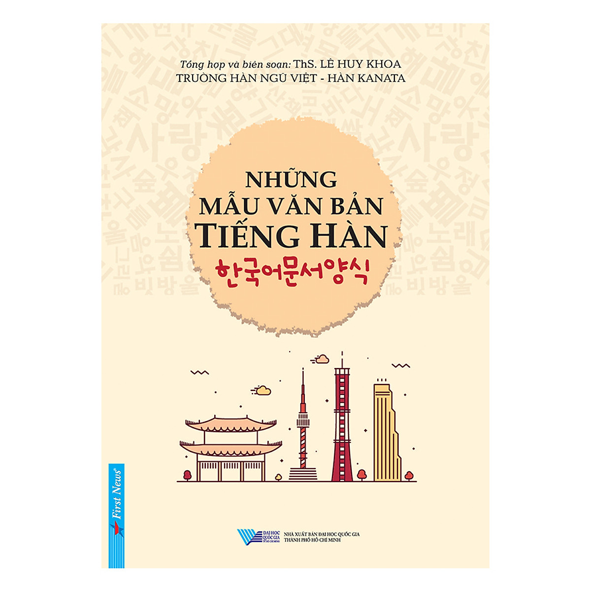 Những Mẫu Văn Bản Tiếng Hàn ebook PDF-EPUB-AWZ3-PRC-MOBI