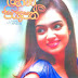 Lihini Piyapath 1 | ලිහිණි පියාපත්