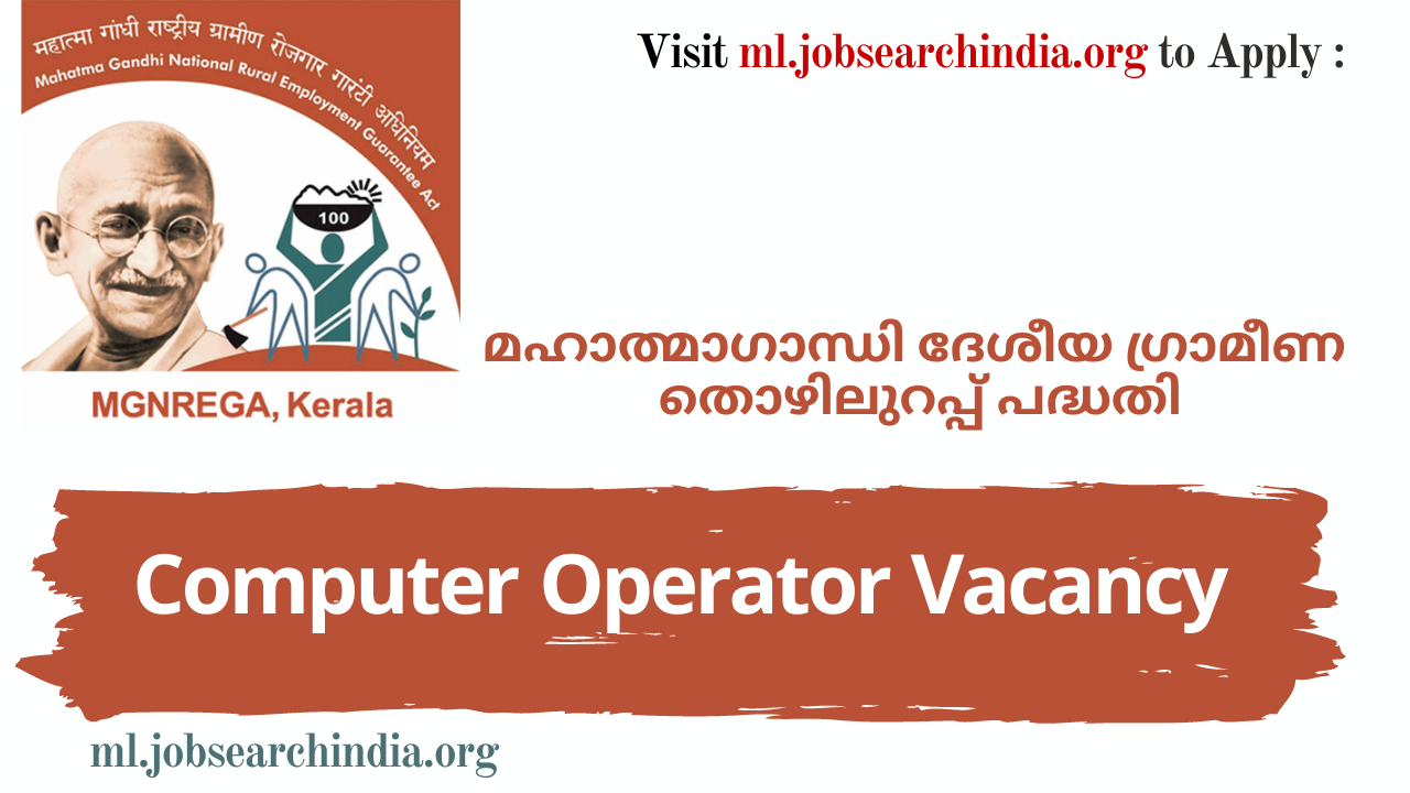 National Rural Employment Guarantee Job Vacancy