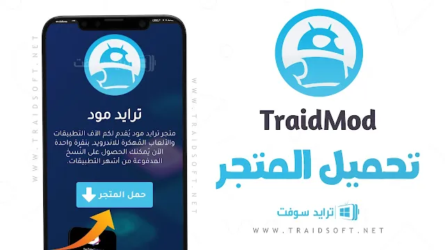 تحميل افضل متجر تطبيقات مهكرة