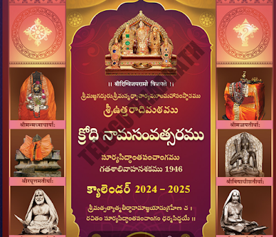 తెలుగు పంచాంగం 2024-2025, శ్రీ ఉత్తరాది మఠము, క్రోధి నామ పంచాంగం - Telugu Panchangam 2024-2025 Sri Uttaradi Matam, Panchangam free pdf-ebook download