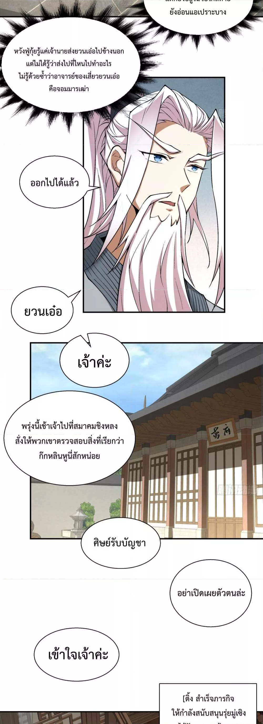 My Disciples Are All Villains ลูกศิษย์ของผม คือเหล่ายอดวายร้าย ตอนที่ 21