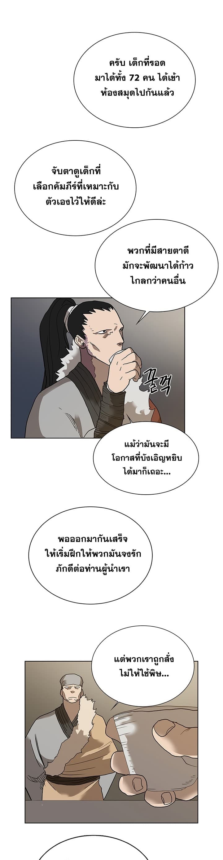 Chronicles of Heavenly Demon ตำนานมารสวรรค์ ตอนที่ 8