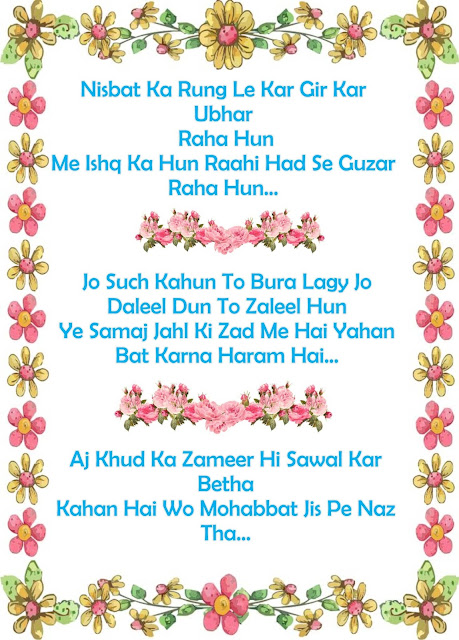 Poetry SMS in Urdu amazing for Love romantics