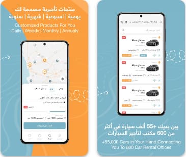 تطبيق تأجير سيارات في السعودية