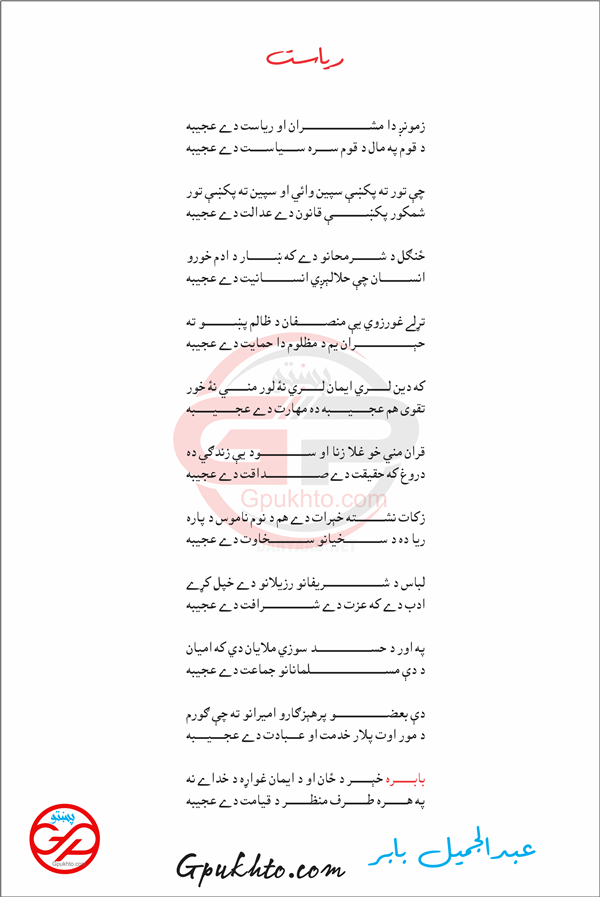 Jameel Babar Pashto Poetry Download Pashto Poetry E Books / Pashto PDF Books / Poetry Books / Novel & Fiction Books Pashto Poetry Books Archives - Download Free Pdf Books