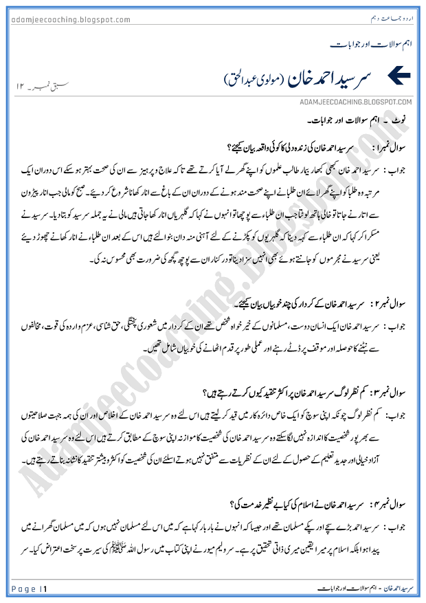 sir-syed-ahmed-khan-question-answers-urdu-10th