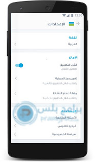 إعدادات تطبيق مدي باي Mada