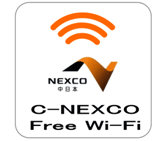 高速道路のSA・PAで誰でも無料で使える公衆無線LANサービス「C-NEXCO Free Wi-Fi」が8月30日より提供開始へ