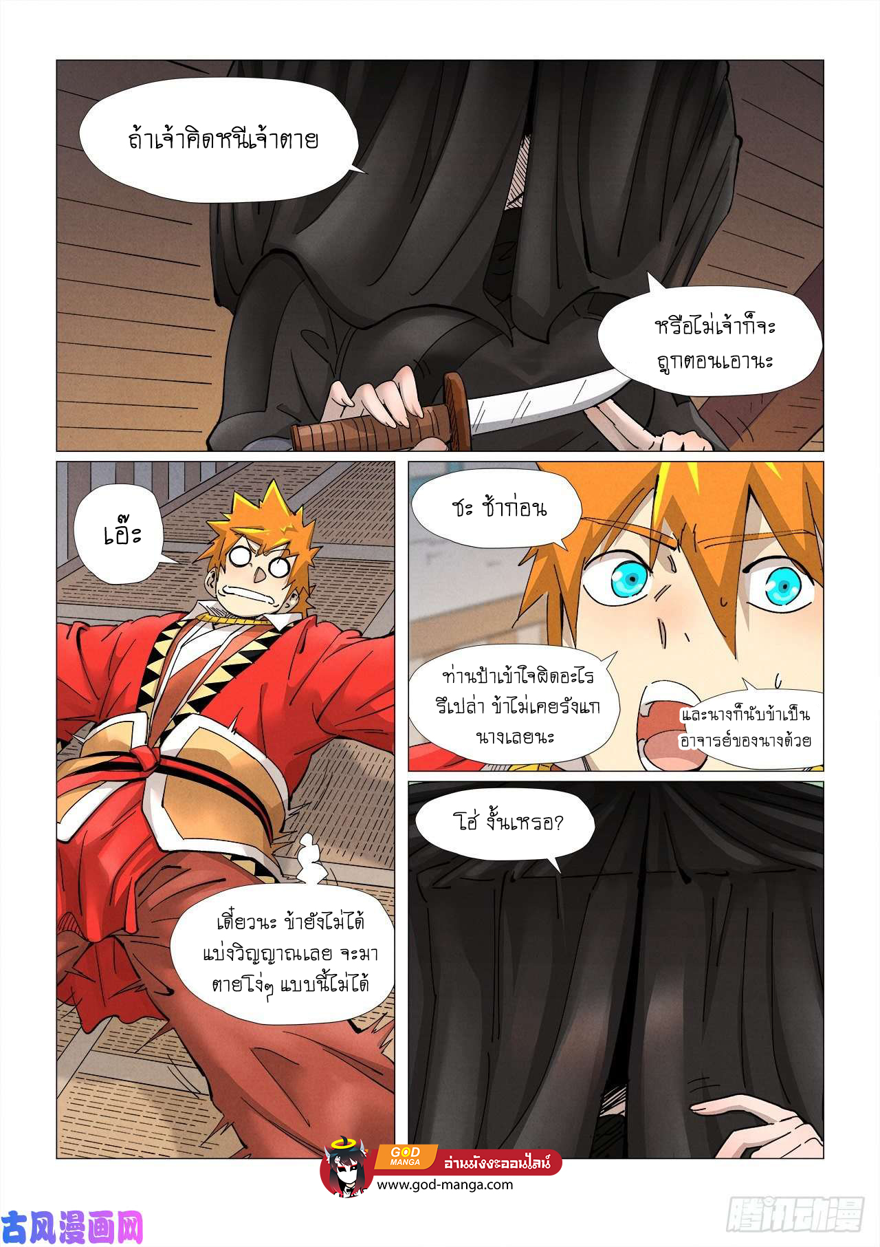 Tales of Demons and Gods - หน้า 13