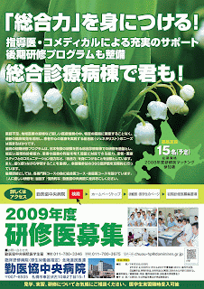 2009年度研修医募集