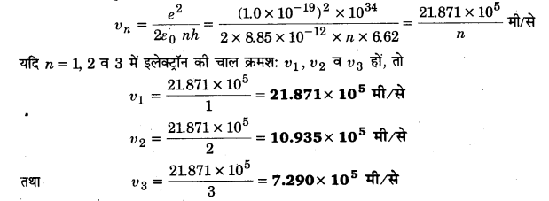 Solutions Class 12 भौतिकी विज्ञान-II Chapter-4 (परमाणु)