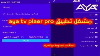 تحميل مشغل ايه تيفي aya tv player اخر اصدار 2024 "WIZ VIDEO PLAYER"