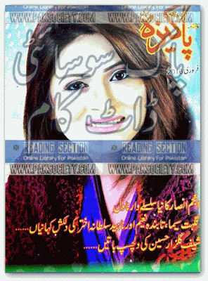 Pakeeza Digest February 2016 pdf