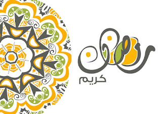 صورة تهنئة مع عبارة رمضان كريم ورسومات اسلامية بجودة HD