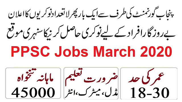 Punjab Public Service Commission PPSC Jobs March 2020