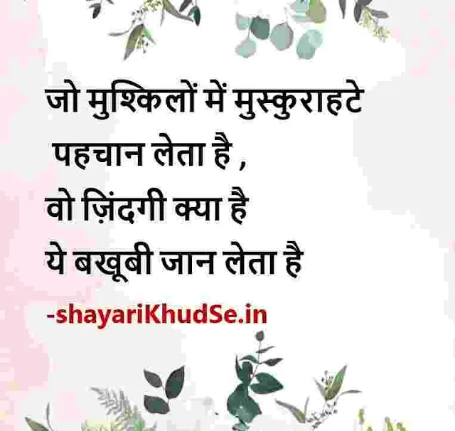 best hindi quotes pics, positive quotes hindi images, motivational quotes hindi hd pic, motivational quotes in hindi pic download, motivational quotes hindi pic