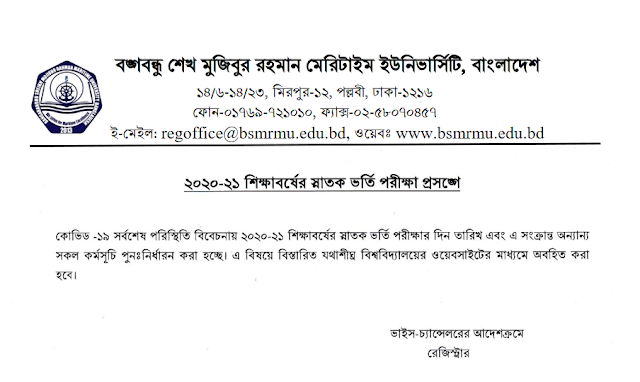 BSMR University admission date