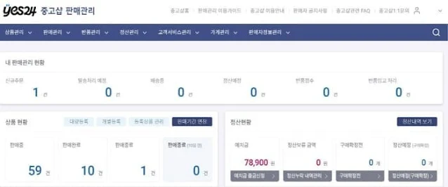 yes24-중고책-판매하기