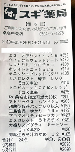 スギ薬局 桑名中央店 2019 1 26 カウトコ 価格情報サイト