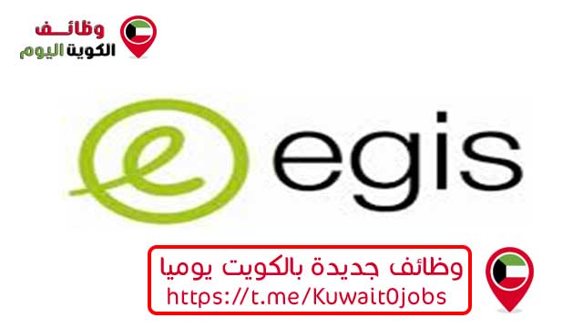 تعلن شركة إيجيس Egis بالكويت عن توفر وظائف شاغرة في العديد من التخصصات