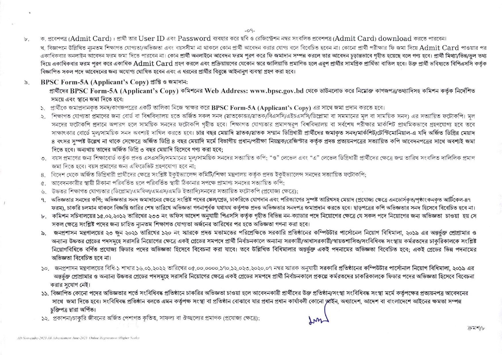 বাংলাদেশ কর্ম কমিশন নিয়োগ বিজ্ঞপ্তি ২০২৩ - নন ক্যাডার নিয়োগ বিজ্ঞপ্তি ২০২৩ - বিপিএসসি নিয়োগ বিজ্ঞপ্তি ২০২৩ - www.bpsc.gov.bd নিয়োগ বিজ্ঞপ্তি 2023 - BPSC Job Circular 2023 - সরকারি নিয়োগ বিজ্ঞপ্তি ২০২৩ - government job circular 2023