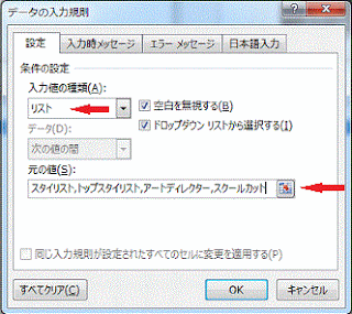 データの入力規則ダイアログボックス