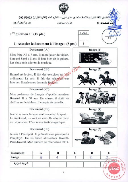 نموذج اجابة اختبار اللغة الفرنسية للصف الحادي عشر الفترة الاولي 2023-2024