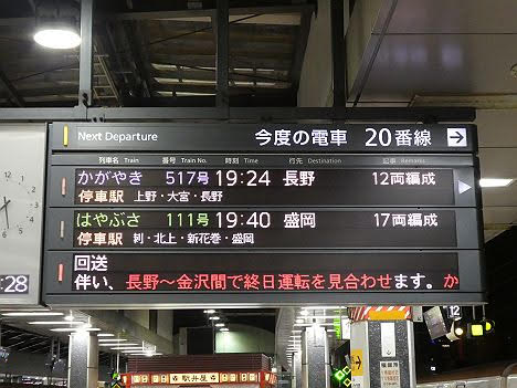 長野新幹線　かがやき517号　長野行き　E7系側面表示