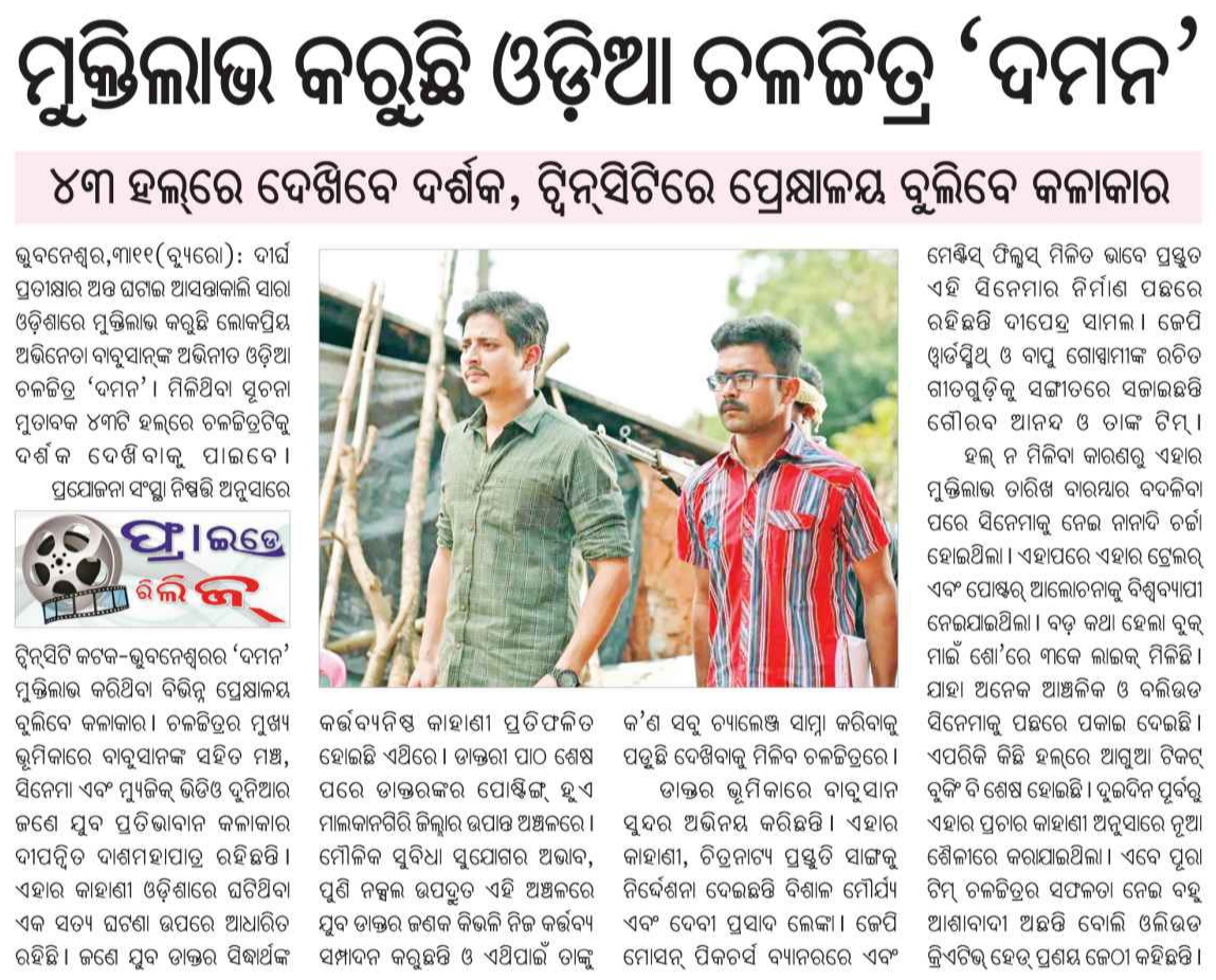 'DAMaN' release news in Prameya (04 Nov. 2022 BBSR Edition)