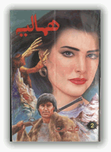 Himaliya by M.A.Rahat complete pdf.