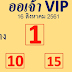 Thai Lottery Free 3up Tips For 01-10-2018