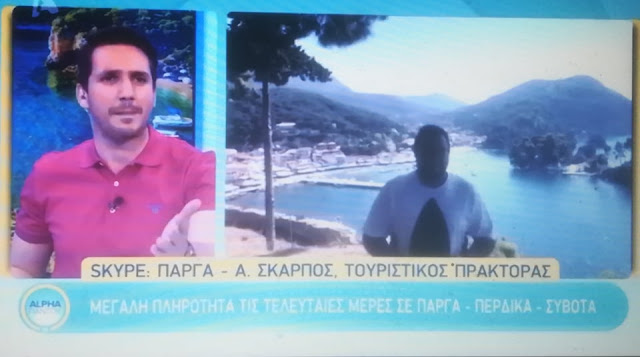 Η συνέντευξη μου με θέμα τον τουρισμό στον AlphaTV και την εκπομπή Alpha ΠΑΝΤΟΥ