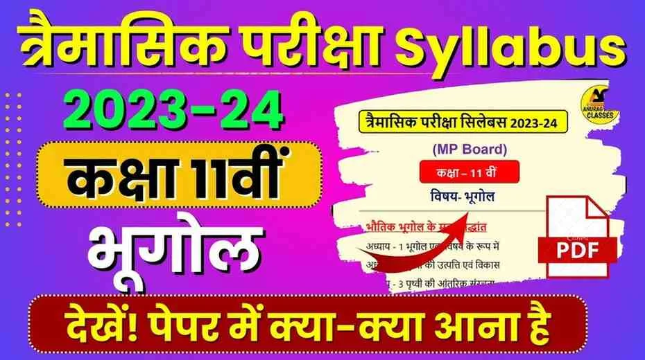 MP Board Class 11th Geography भूगोल Traimasik Pariksha syllabus 2023-24 PDF Download