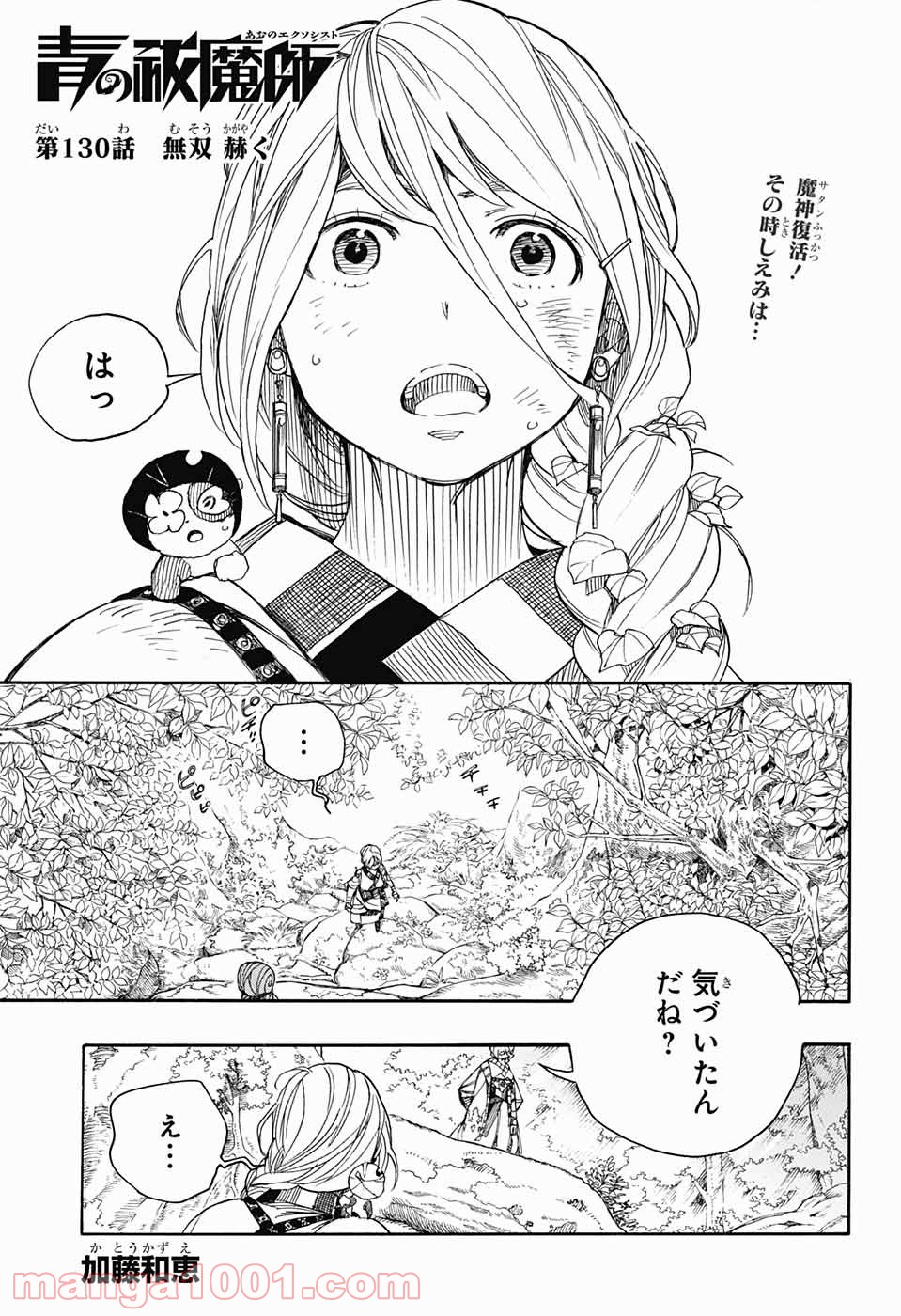 青の祓魔師 Raw 第130話 Manga Raw